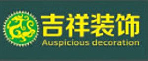 桂林装修公司排名之吉祥装饰