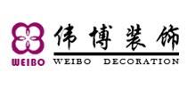 张家港装修公司排名前十强·伟博装饰