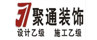 台州好的装修装饰公司有哪些之聚通装饰