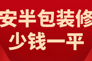 吉安装修多少钱一平