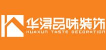 湘潭全包装修公司哪家好(7)  湘潭华浔品味装饰