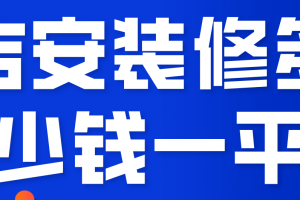 吉安装修多少钱一平