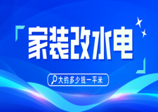 拆舊地板多少錢一平米