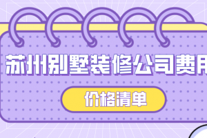 浴室装修价格清单