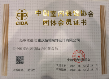 中国室内装饰协会会员