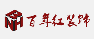 深圳别墅装修设计公司十大排名之百年红装饰