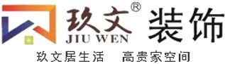 重庆合川装修公司哪家好之玖文装饰