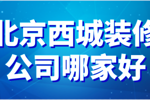 绵阳西城国际装修案例