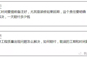 [北都国际装饰]丨监理总结的选装修公司避坑指南，套路千万条，避坑最重要