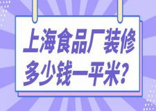 拆舊地板多少錢一平米