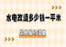 拆舊地板多少錢一平米