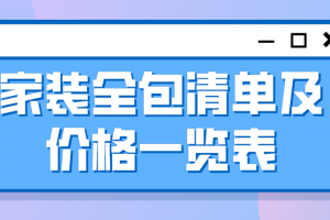 门价格一览表