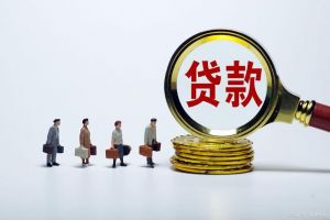 南京公积金贷款条件