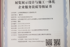 [临沂鲁临策展装饰]临沂企业展厅设计公司,临沂展览展示设计与施工一体化服务企业