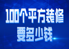 木地板一個(gè)平方多少錢(qián)