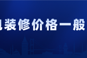 日立电梯一般价格多少