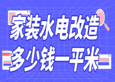 拆舊地板多少錢一平米