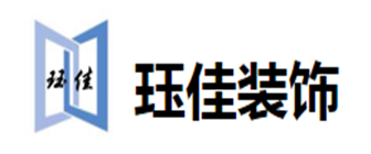 10、南京装璜公司那家好  南京珏佳装饰