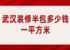 木地板一平方米多少錢