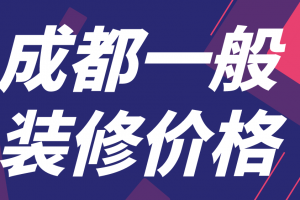 日式榻榻米装修价格一般是多少