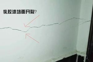 [南京飞日强装饰]墙面乳胶漆开裂怎么修补？