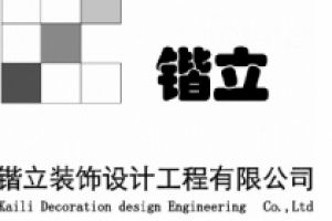 广州比较有名的工装设计公司
