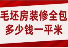 拆舊地板多少錢一平米