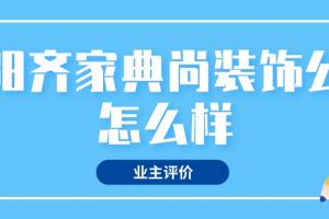 贵阳齐家典尚签单成功