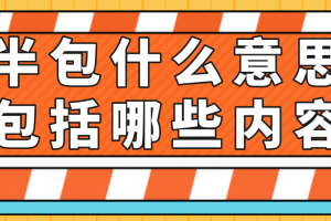 营销活动包括哪些内容