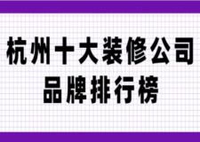 中國(guó)十大木地板品牌排行榜