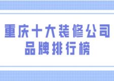 中國(guó)十大木地板品牌排行榜