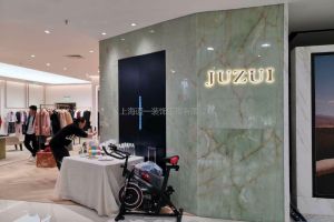 JUZUI女装店