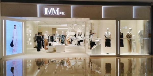 IMM尹默女装店现代风格50㎡设计方案