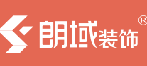 四、上海装潢设计公司排名  4、上海朗域装饰