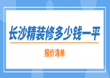 木地板一平方米多少錢