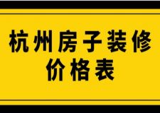 集装箱别墅价格表