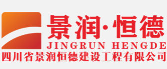 达州装修公司一览表(六)  达州景润装饰