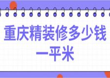 拆舊地板多少錢一平米