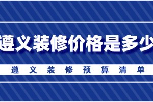 装修主材清单及价格是多少