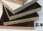 [烟台大钦装饰]实木颗粒板 VS 实木多层板，应该怎么选！