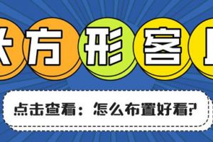 长方形客厅怎么布置好看?这样布置更合理