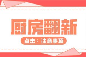 旧房改造翻新装修