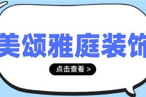 武汉美颂雅庭装饰公司总部