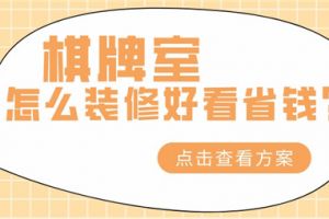 客厅怎么装修好看省钱