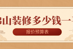 80个平方装修案例