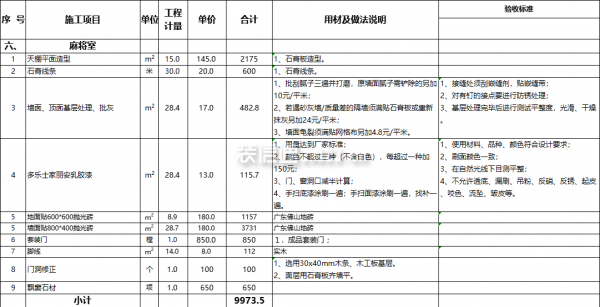 麻将室装修报价表