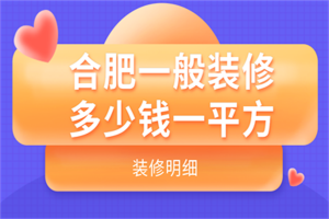 家装吊顶一般多少钱一平方