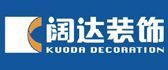 忻州装修公司口碑排行之阔达装饰
