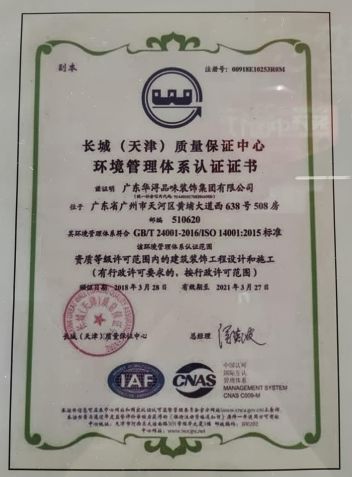 长城(天津)质量保证中心环境管理体系认证证书