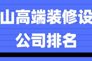 济南高端设计公司